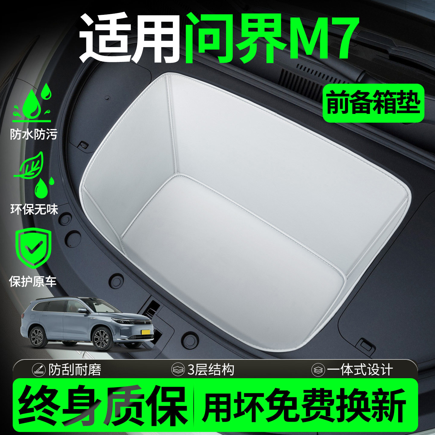 适用于20/26款新问界M7车内装饰品专用配件大全汽车用品前备箱垫,汽车用品/电子/清洗/改装,专车专用后备箱垫,淘宝优惠券,粉丝福利购,淘宝优惠卷