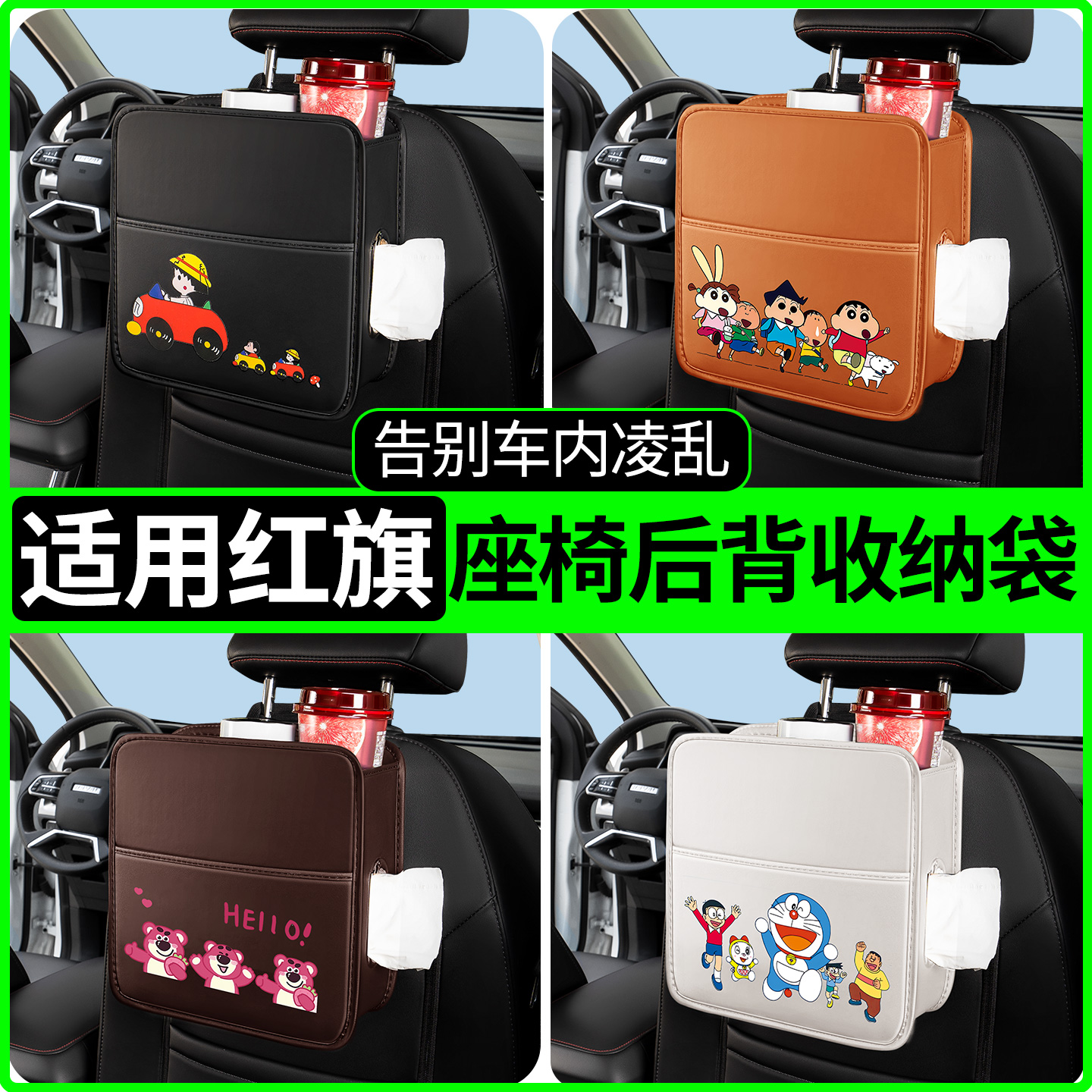 【适用红旗】座椅后背收纳袋