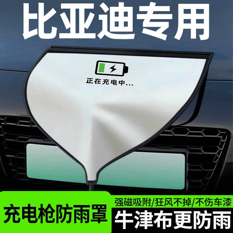 【牛津布款更防雨】比亚迪专用