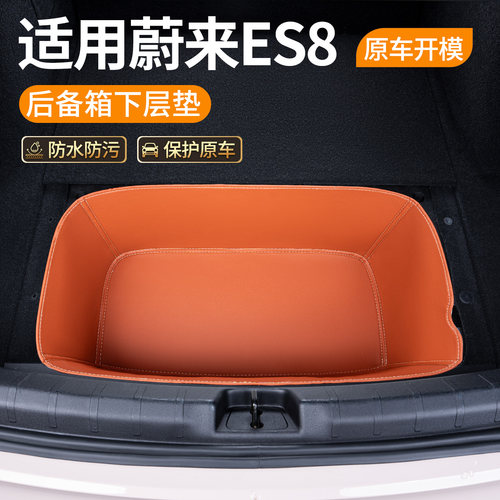 适用蔚来ES8后备箱下层垫储物盒