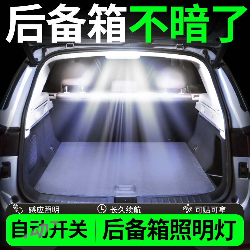 后备箱照明灯汽车氛围灯自动感应灯车内阅读灯迎宾灯免接线尾箱灯,汽车用品/电子/清洗/改装,汽车氛围灯/装饰灯/日行灯,淘宝优惠券,粉丝福利购,淘宝优惠卷