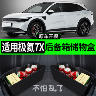 适用于极氪7X车上用品必备汽车内装 饰配件后备箱隔板收纳箱储物盒