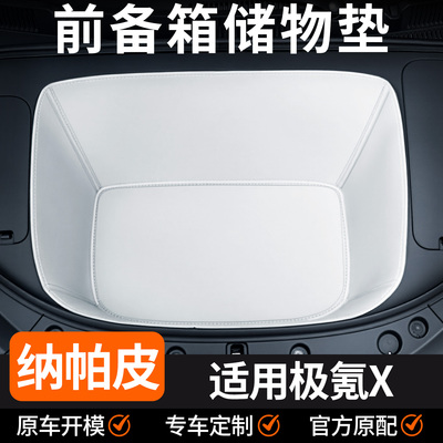 【全包围前备箱垫】适用极氪x