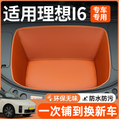 【全包围前备箱垫】适用理想i6