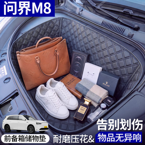 【菱形格前备箱垫】适用问界M8