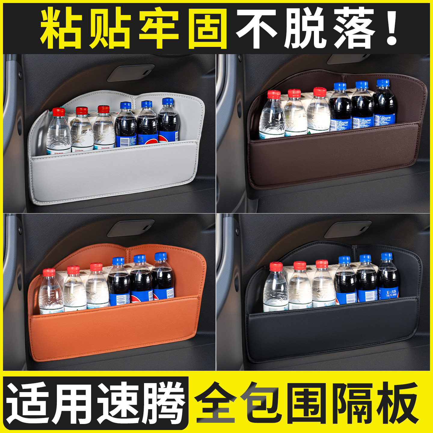 【全包围后备隔板】适用速腾图片