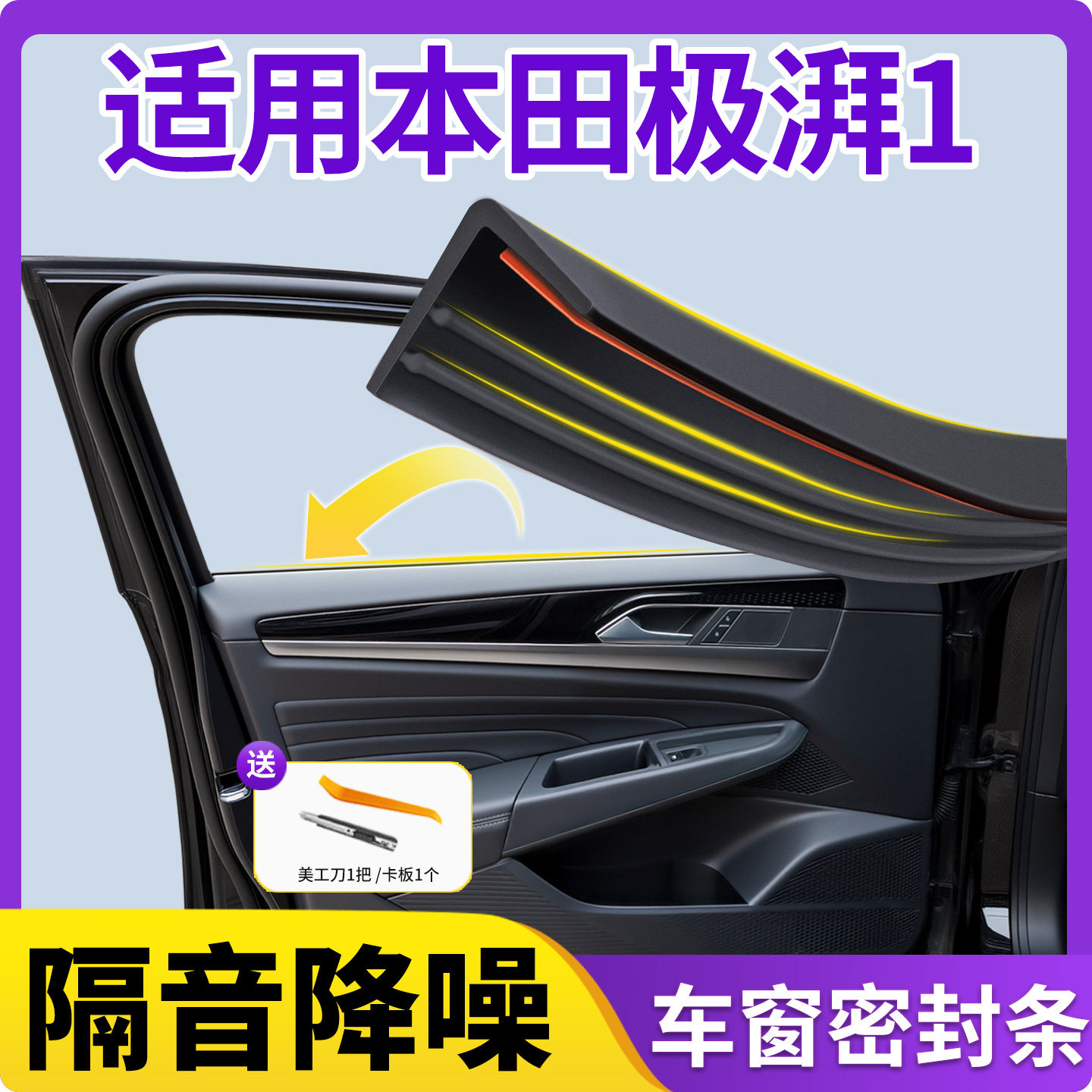 适用于本田极湃1车窗玻璃密封条汽车隔音密封胶条窗户超静音用品,汽车用品/电子/清洗/改装,车用密封胶条,淘宝优惠券,粉丝福利购,淘宝优惠卷