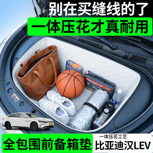 【菱形格前备箱垫】适用汉LEV