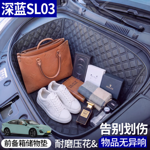 【菱形格前备箱垫】适用深蓝SL03