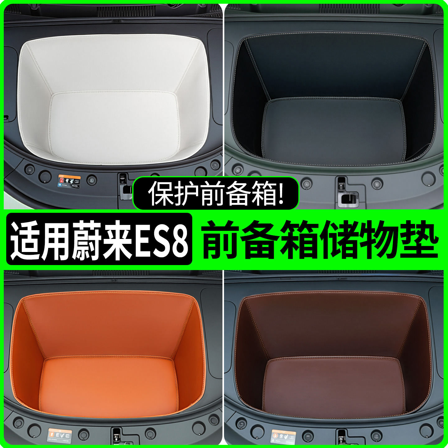 【全包围前备箱垫】适用蔚来es8