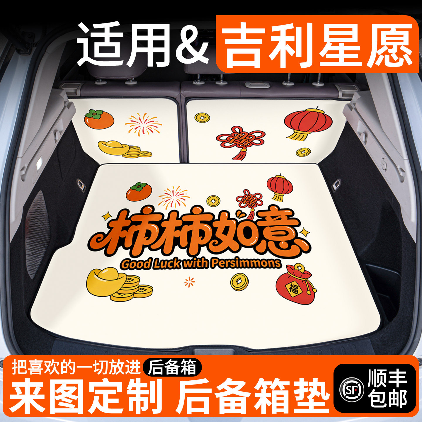 【适用星愿】卡通后备箱垫图片