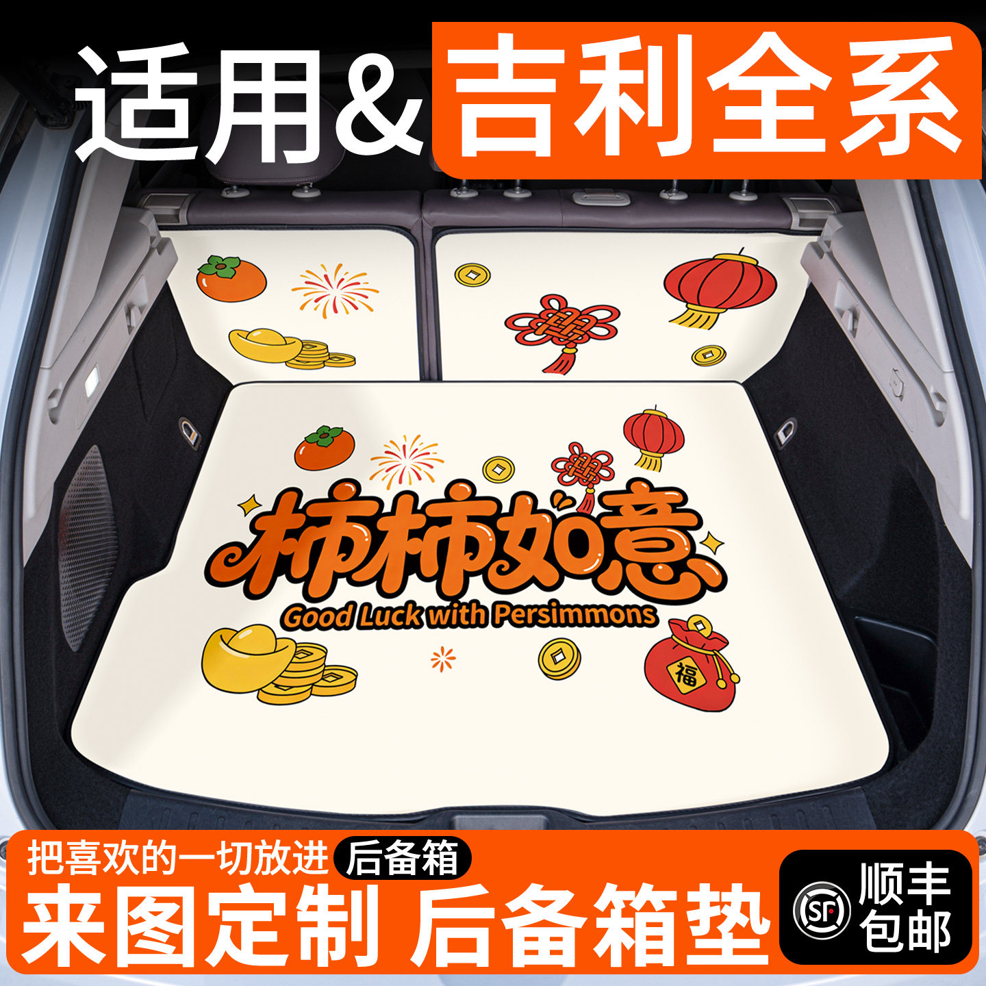 【适用吉利】卡通后备箱垫图片