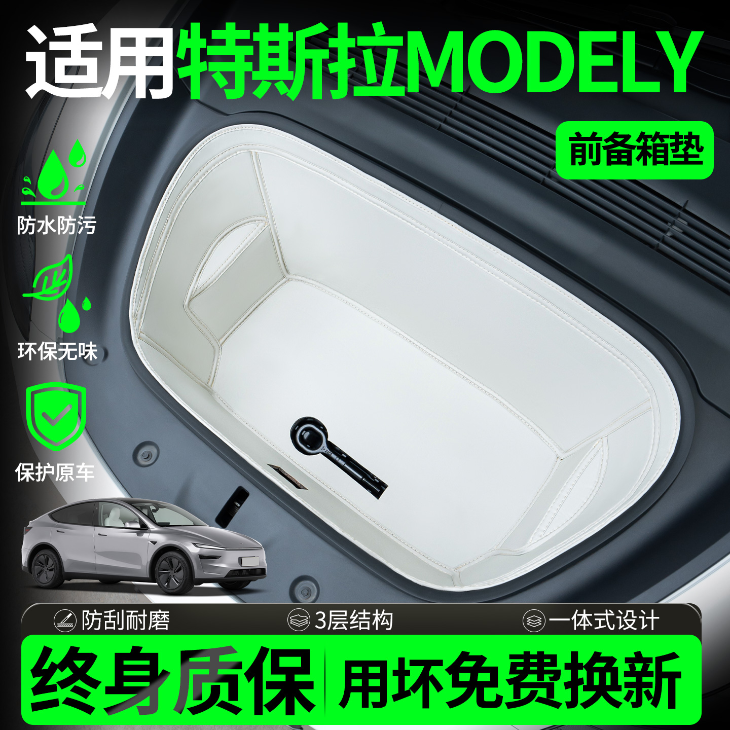 【前备箱垫】适用特斯拉modely