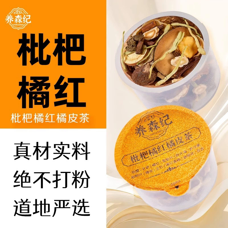 枇杷橘红陈皮雪梨胖大海养生茶金银花雪梨无硫熏无农残无添加剂