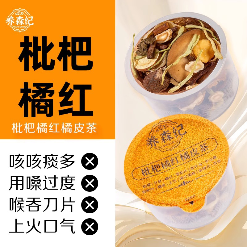 养森纪化痰止咳养生茶