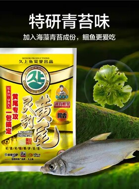 久上鱼灵钓黄尾饵料狂拉青红尾钓鱼饵料腥香野钓四季通用专攻鱼食