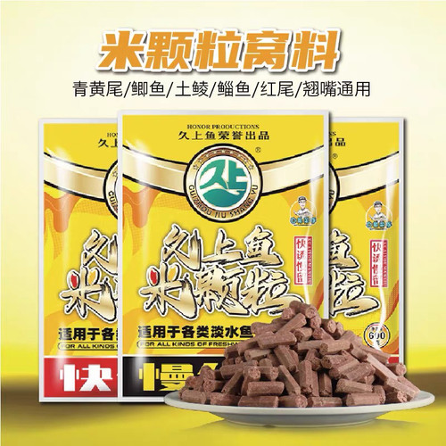 久上鱼米颗粒窝料野钓打窝料黑坑饵通杀饵料溪流垂钓青尾黄尾鲫鲤