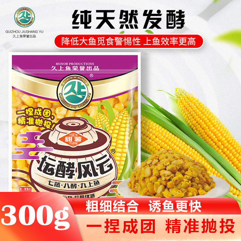 久上鱼坛酵风云老坛发酵甜薯玉米颗粒野钓鲫鲤草青鱼食饵专用窝料