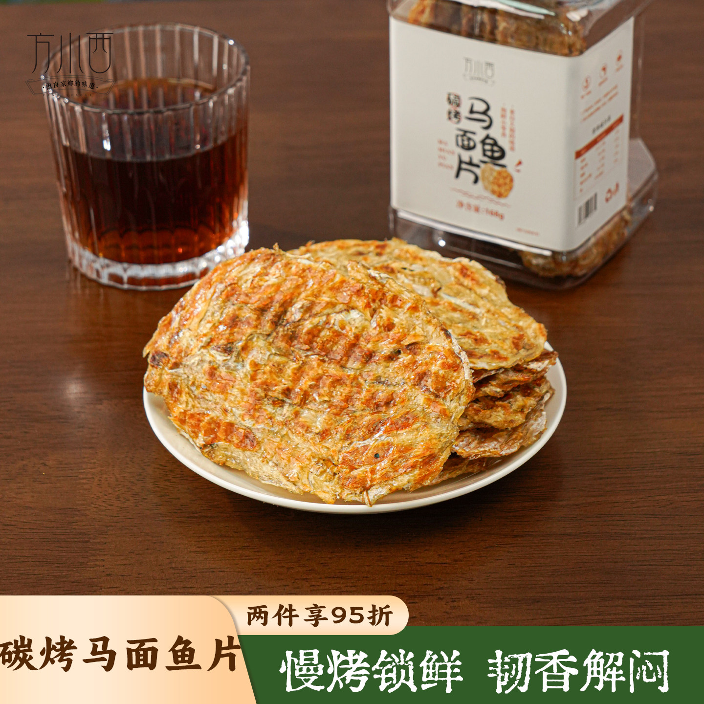 方小西烤鱼片炭烤马面鱼休闲即食高蛋白鱼片水产海鲜干货特产零食