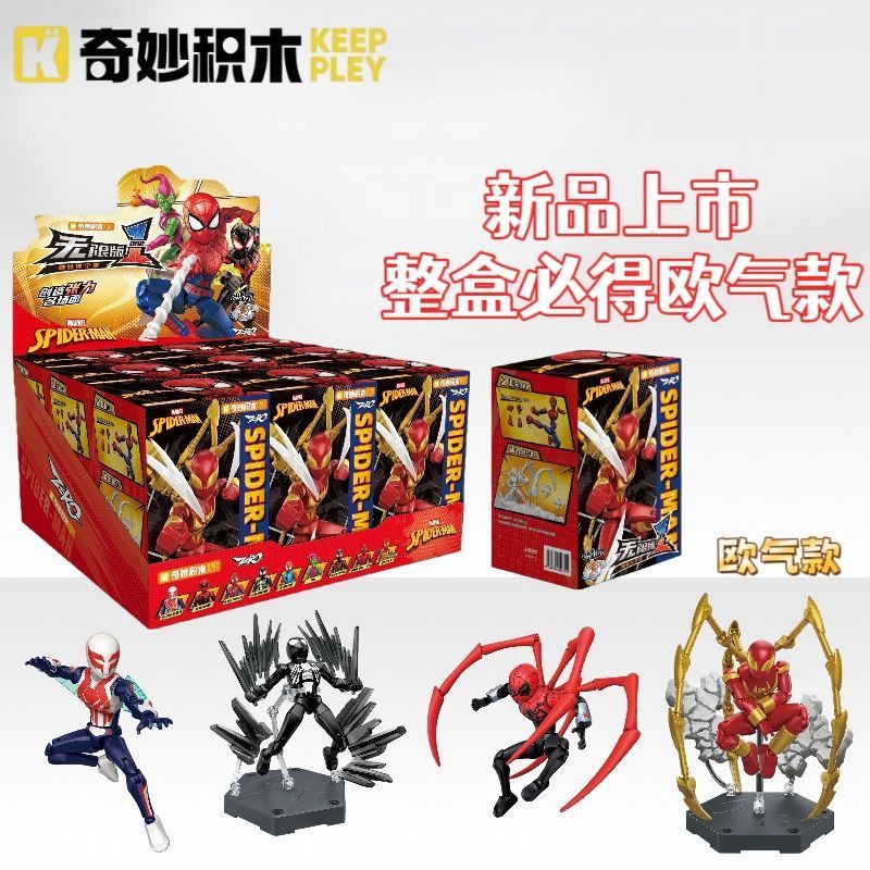 奇妙积木漫威英雄无限版蜘蛛侠