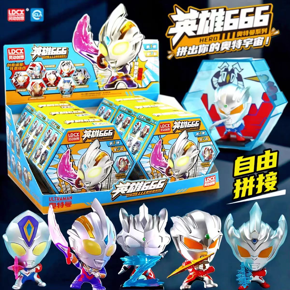 奧特曼英雄666靈動(dòng)創(chuàng)想六邊形場(chǎng)景盲盒手辦賽羅擺件兒童玩具公仔