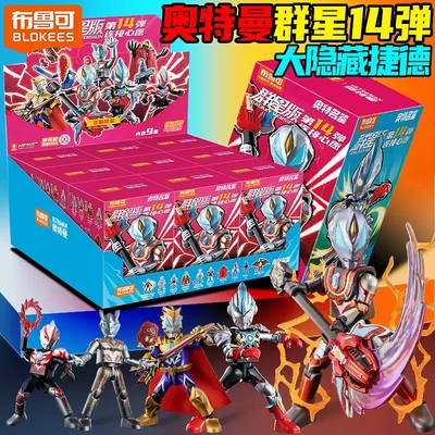 布鲁可星版第14弹奥特曼积木人仔