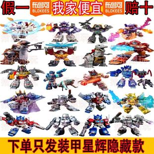 布鲁可变形金刚第五弹1代口袋拼装积木机器汽车人玩具布鲁克4天火