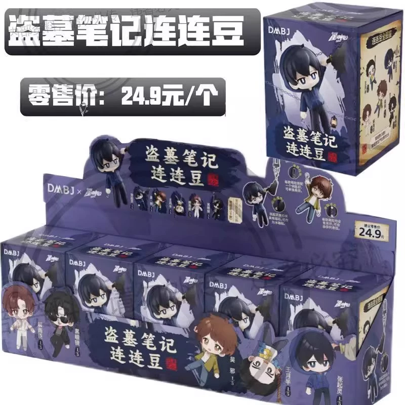 盗墓笔记连豆萌粒玩偶盲盒