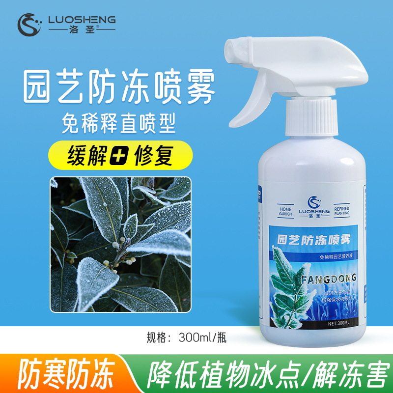 花园植物防冻剂抗寒防冻液室外月季花春茶多肉发财树抗寒防冻喷剂