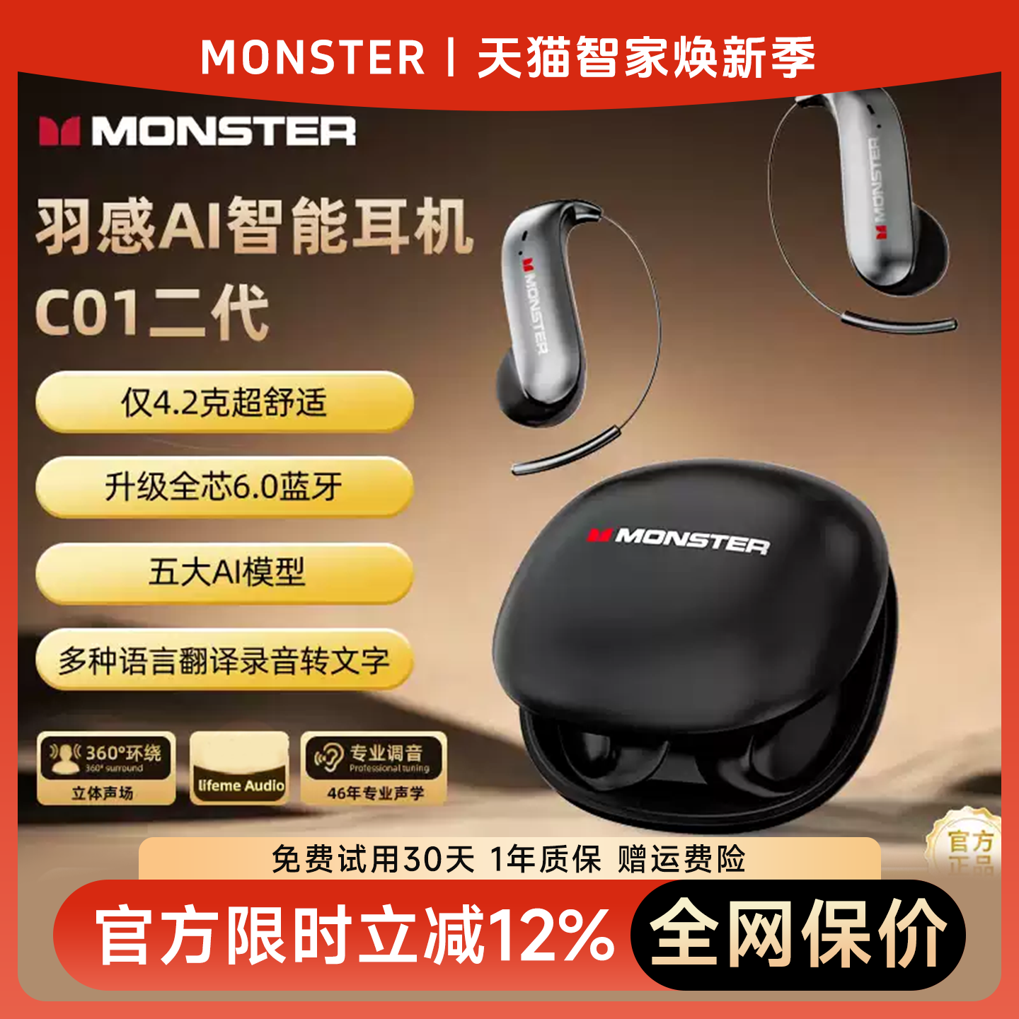 魔声C01二代蓝牙耳机无线挂耳式高端气骨传导AI翻译耳机同声传译