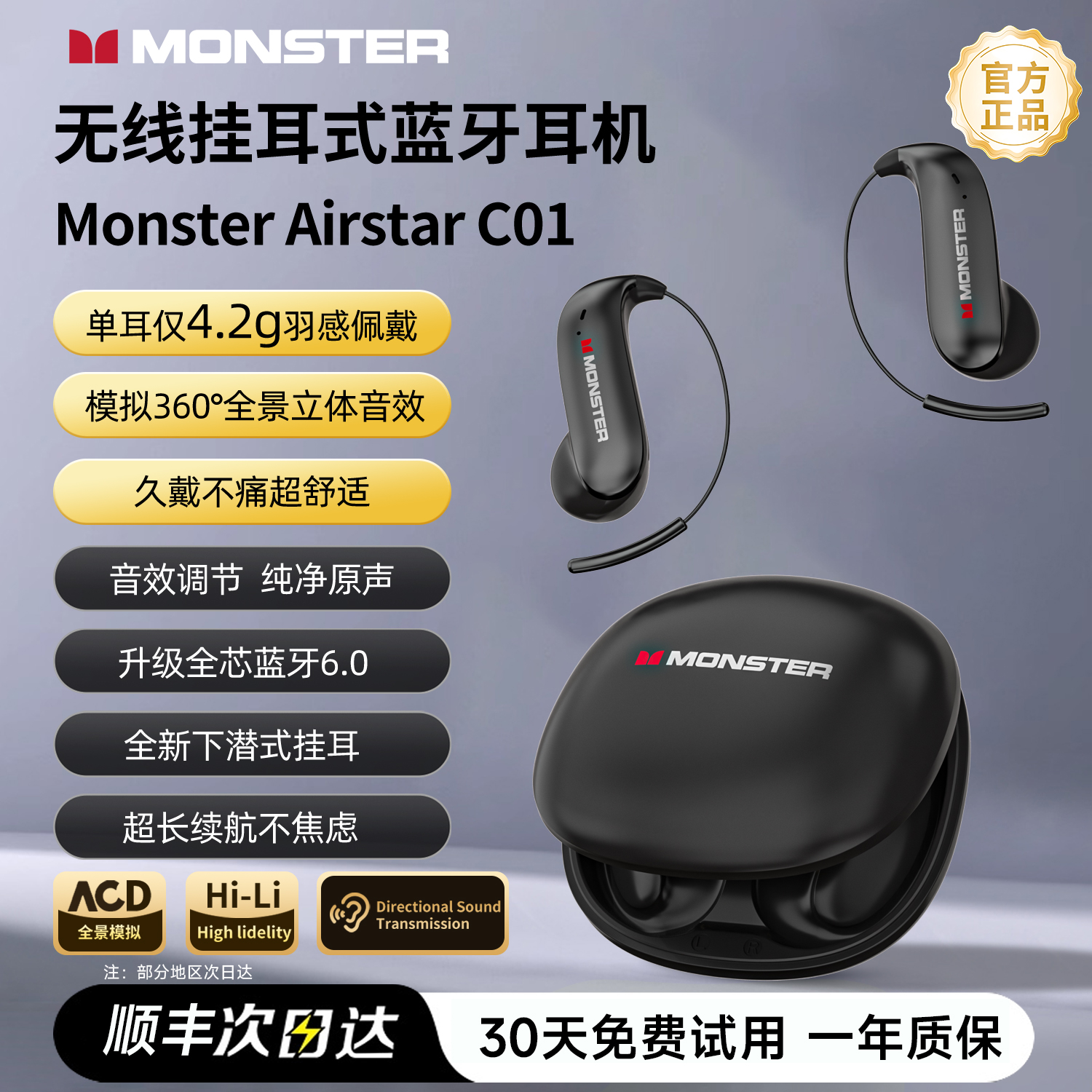 【抖音推薦】魔聲C01藍牙耳機