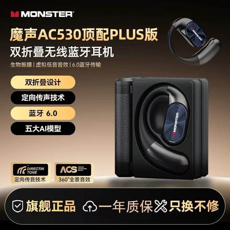 魔声AC530plus蓝牙耳机挂耳式不入耳气骨传导运动降噪AI智能翻译
