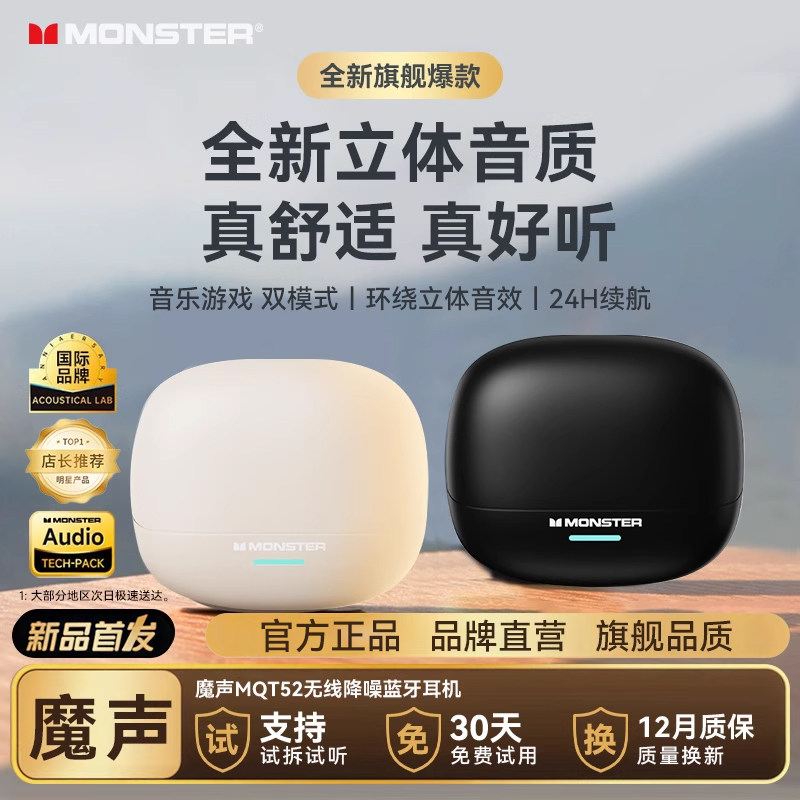 魔声MQT52官方正品入耳式蓝牙耳机真无线高音质游戏降噪运动男女