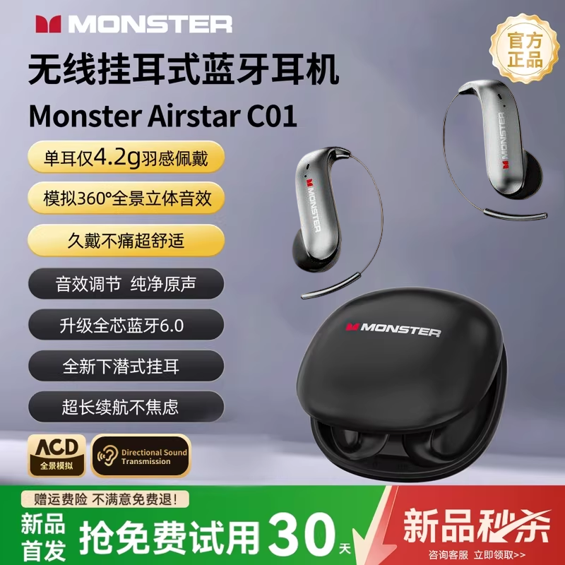 【官方正品】魔声C01蓝牙耳机无线挂耳式不入耳开放气骨传导新款