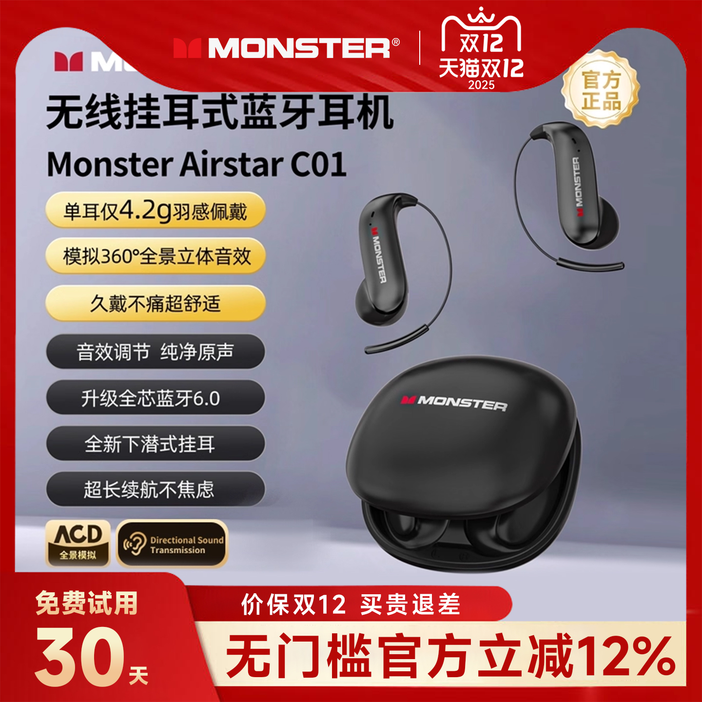 【冷狗推荐】魔声C01蓝牙耳机