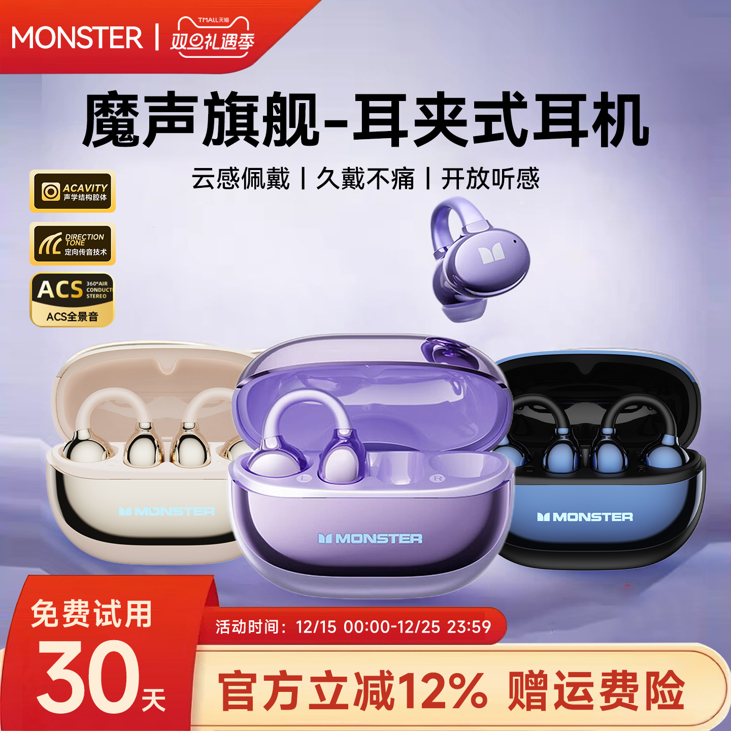 【达人推荐】魔声夹耳式耳机