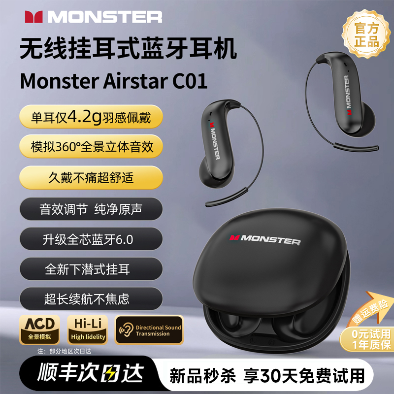 【官方正品】魔声C01蓝牙耳机无线挂耳式不入耳开放气骨传导新款