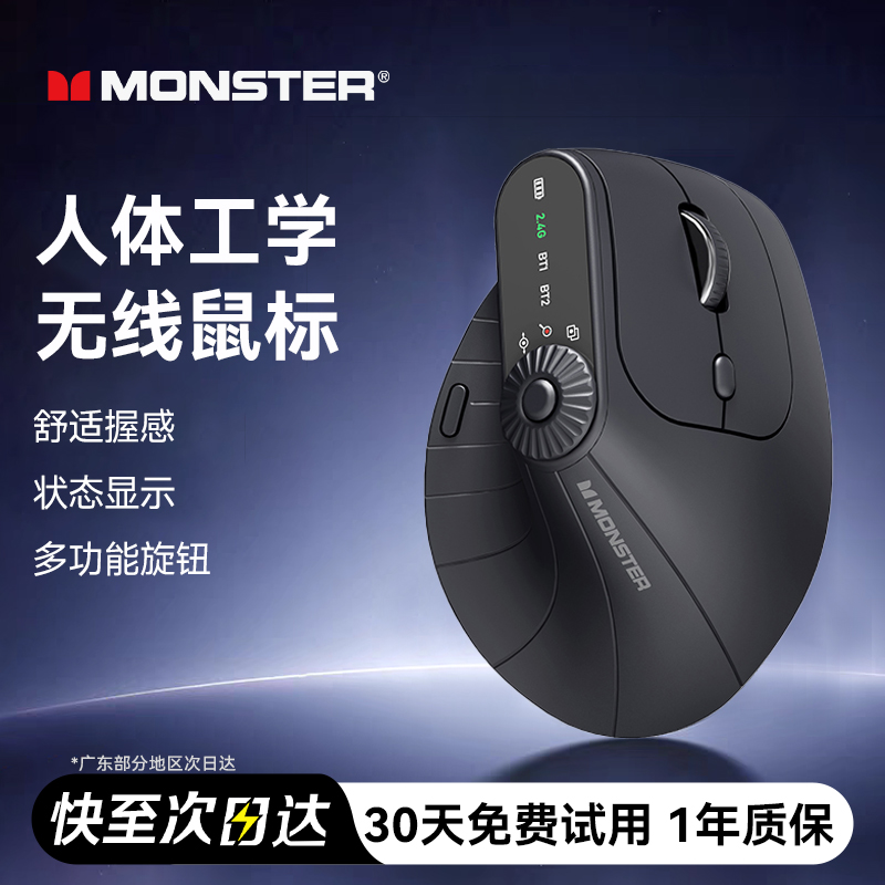 【热卖爆款】魔声人体工学鼠标