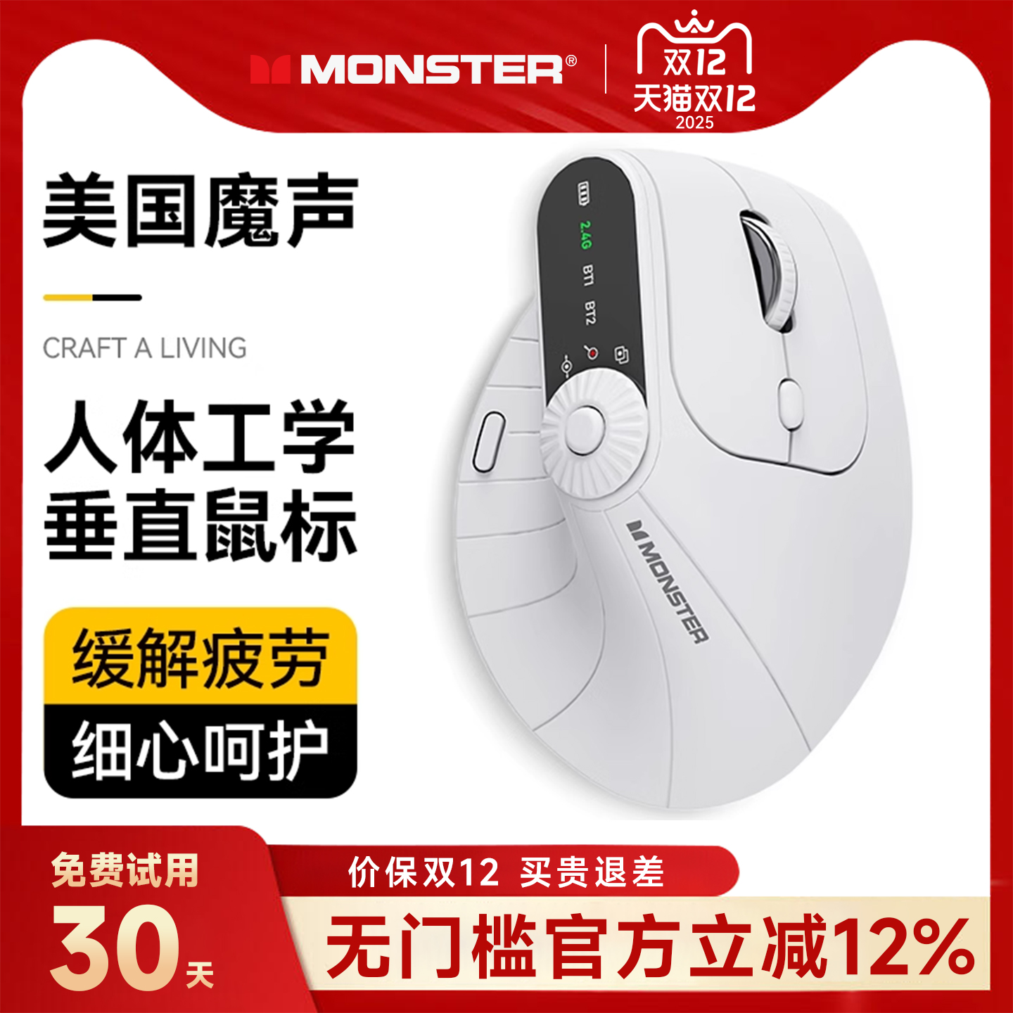 【人气爆款】魔声人体工学鼠标