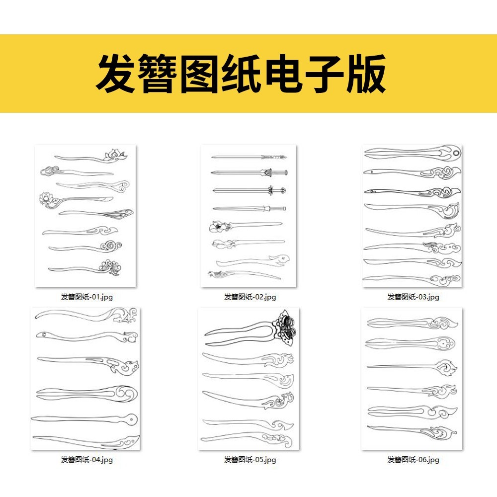 发簪图纸电子版自制桃木簪子送女友礼物高清电子版A4模版图稿