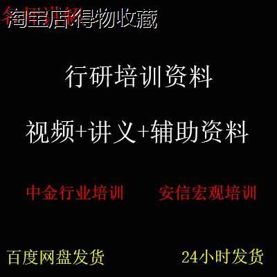 行研行业研究分析培训资料影片教程报告写作方法研报讲义案例专题