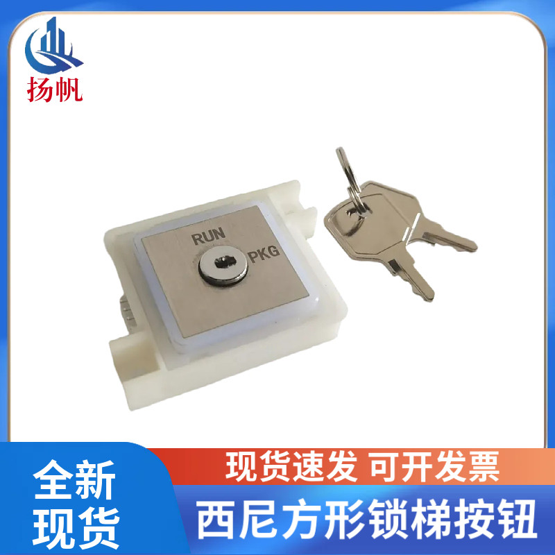 西尼方形锁梯按钮A13-F