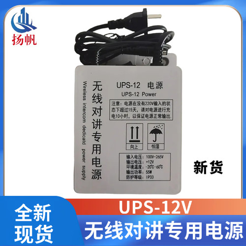 电梯无线对讲电源UPS-12