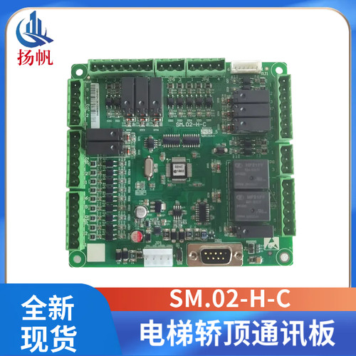 西子奥的斯 SM.02-H-C轿厢控制板通讯板新国标轿顶适用新时达系统
