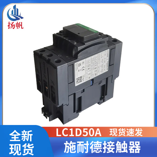 全新正品原装 施耐德交流接触器 LC1D50A 交流110V 现代工业控制
