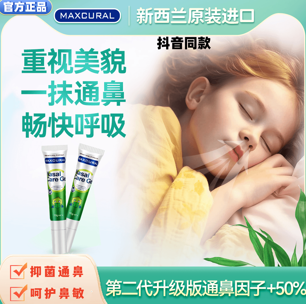 MAXCURAL迈可乐鼻通膏桉树油植物