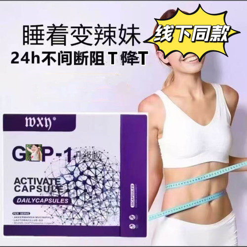 美国进口 激活胶囊Anpical塑形阻油断糖体重管理线下同款