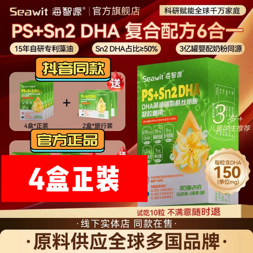 Seawit海智源PS+Sn2DHA藻油学生青少年营养学龄期磷脂显酰丝氨酸