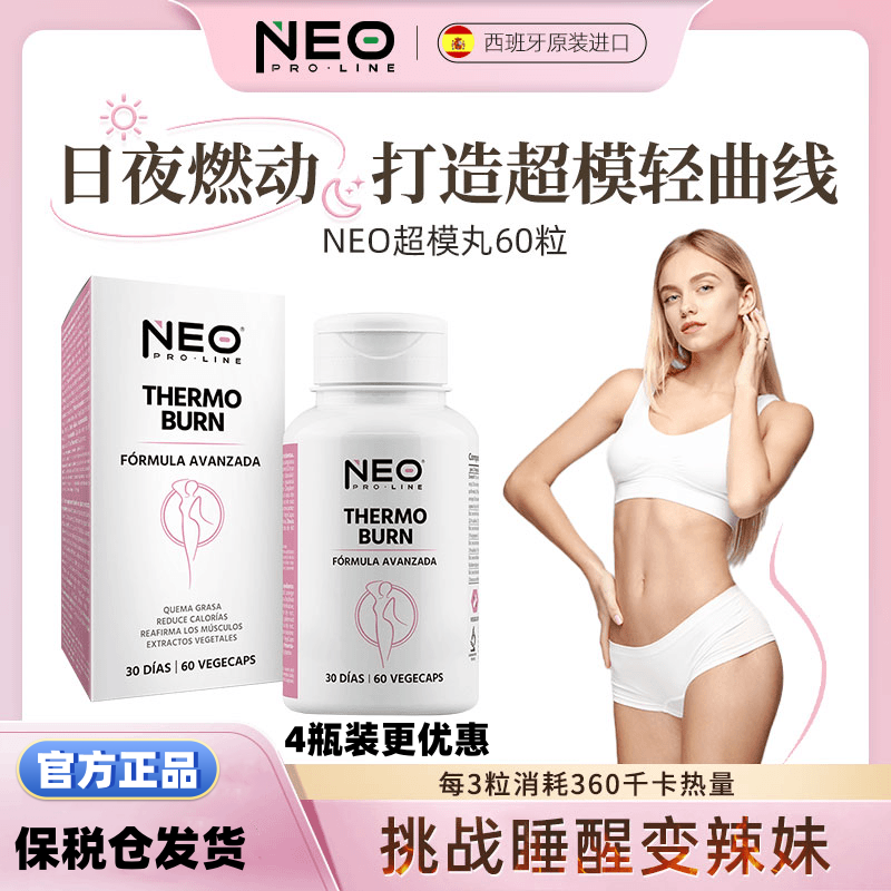 NEO西班牙超模丸柑橘多酚静燃