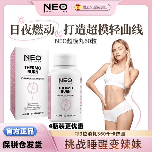 NEO西班牙超模丸柑橘多酚静燃
